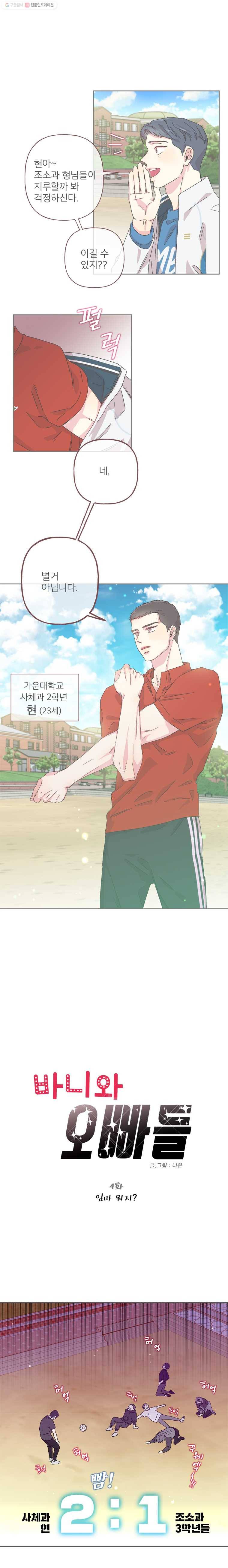 바니와 오빠들 4화 임마 뭐지? 1