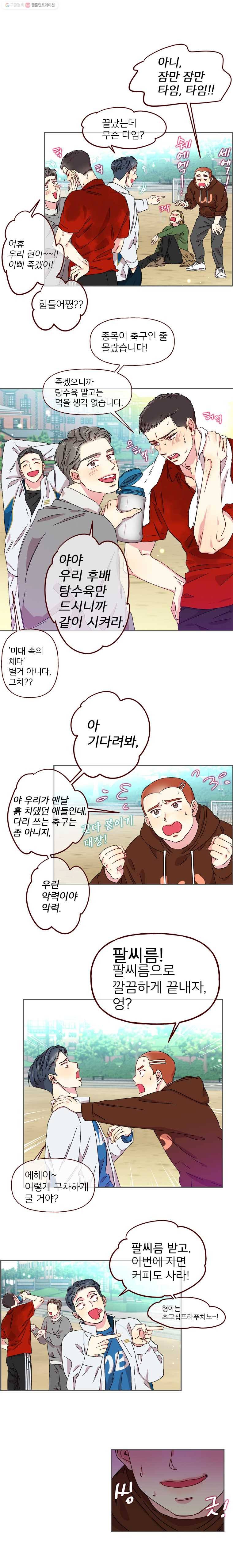 바니와 오빠들 4화 임마 뭐지? 2