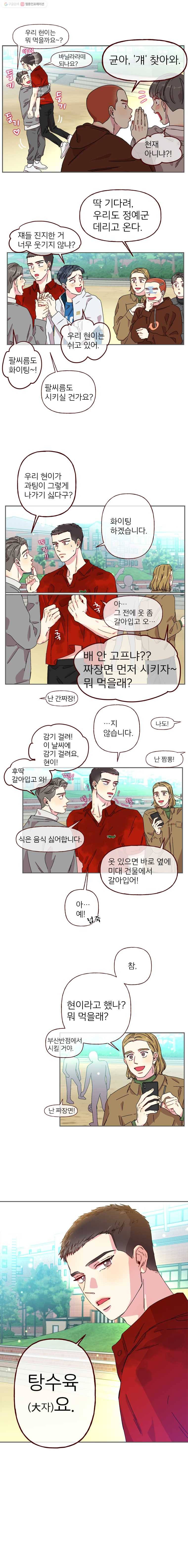 바니와 오빠들 4화 임마 뭐지? 3
