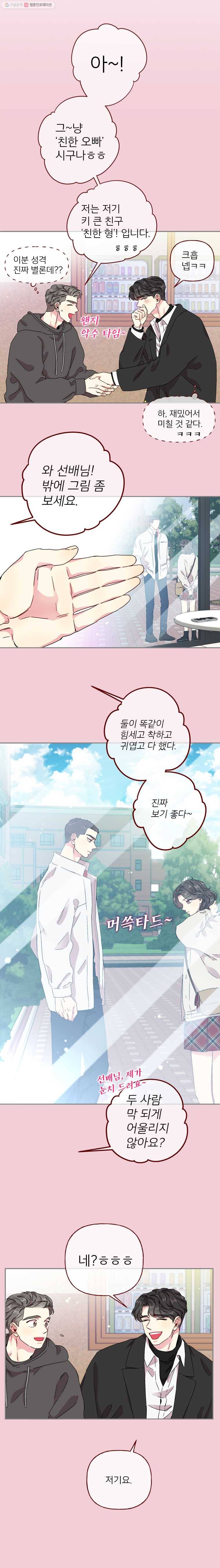 바니와 오빠들 17화 그럼 내가 리드한다? 2