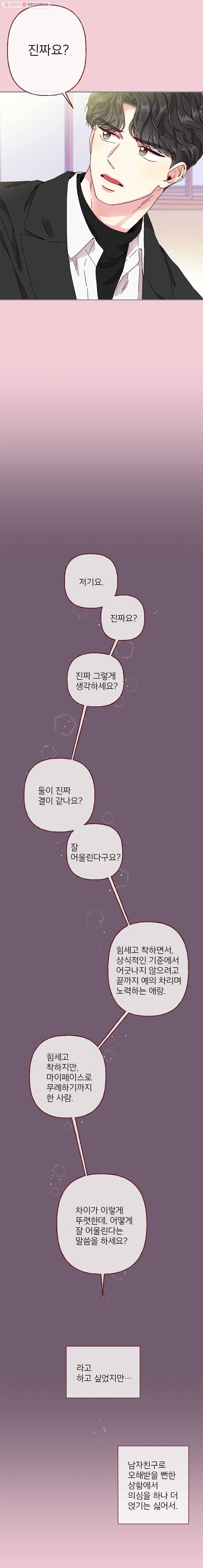 바니와 오빠들 17화 그럼 내가 리드한다? 3