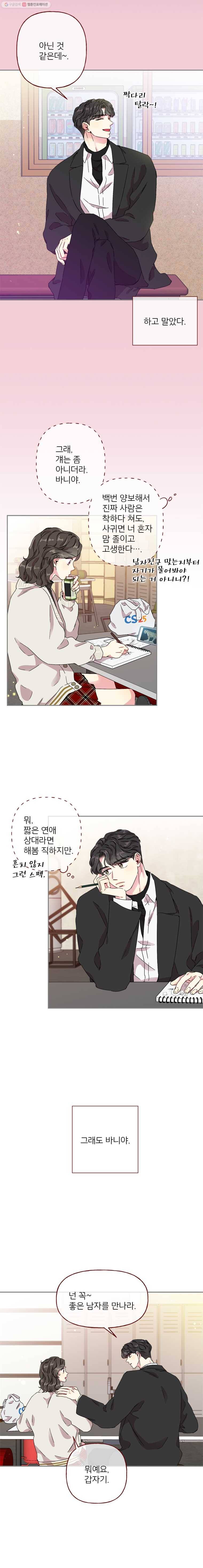 바니와 오빠들 17화 그럼 내가 리드한다? 4