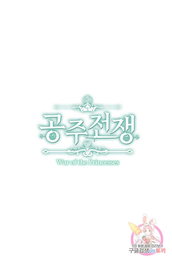 공주전쟁 8화 1