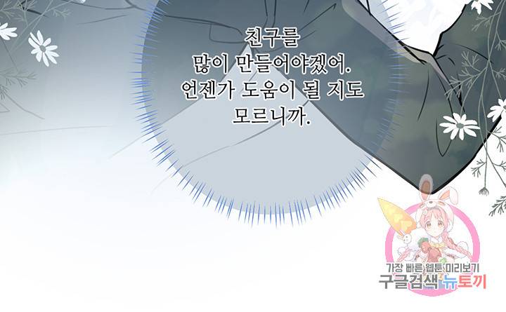 공주전쟁 8화 16