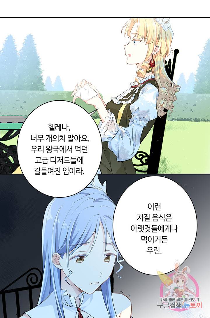 공주전쟁 8화 33