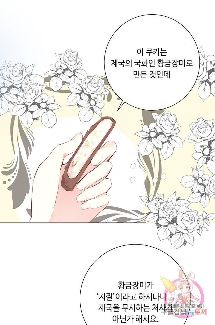 공주전쟁 8화 38