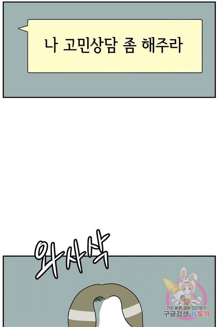 어차피 인간은 다 변태야 195화 디그레이더와 디그레이디 (1) 3
