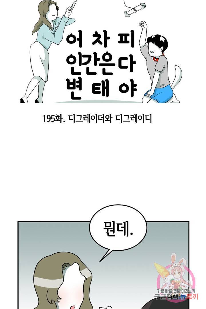 어차피 인간은 다 변태야 195화 디그레이더와 디그레이디 (1) 5