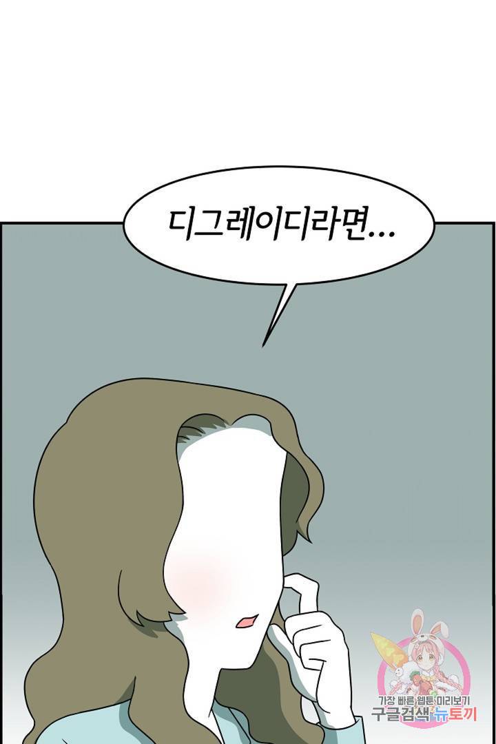 어차피 인간은 다 변태야 195화 디그레이더와 디그레이디 (1) 8