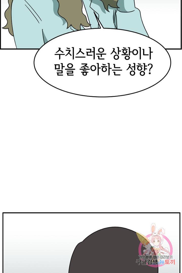 어차피 인간은 다 변태야 195화 디그레이더와 디그레이디 (1) 9