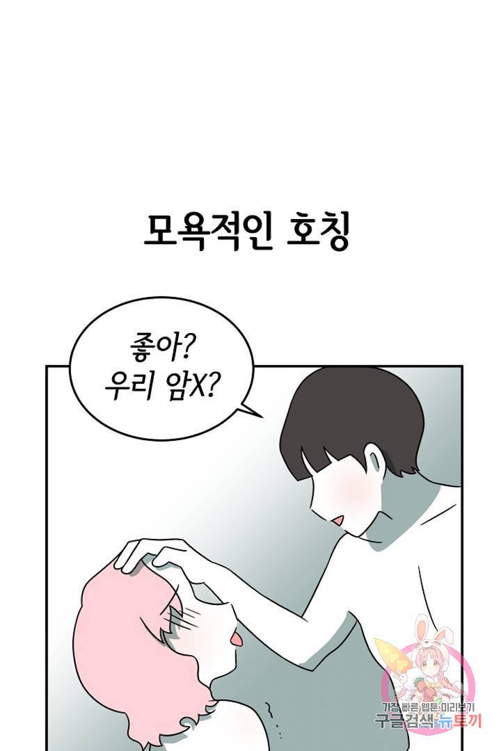 어차피 인간은 다 변태야 195화 디그레이더와 디그레이디 (1) 12