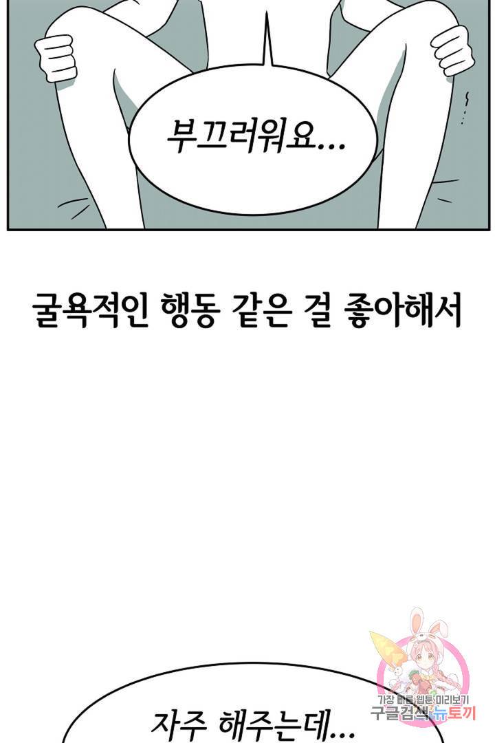 어차피 인간은 다 변태야 195화 디그레이더와 디그레이디 (1) 14