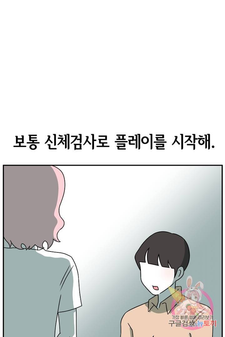 어차피 인간은 다 변태야 195화 디그레이더와 디그레이디 (1) 17