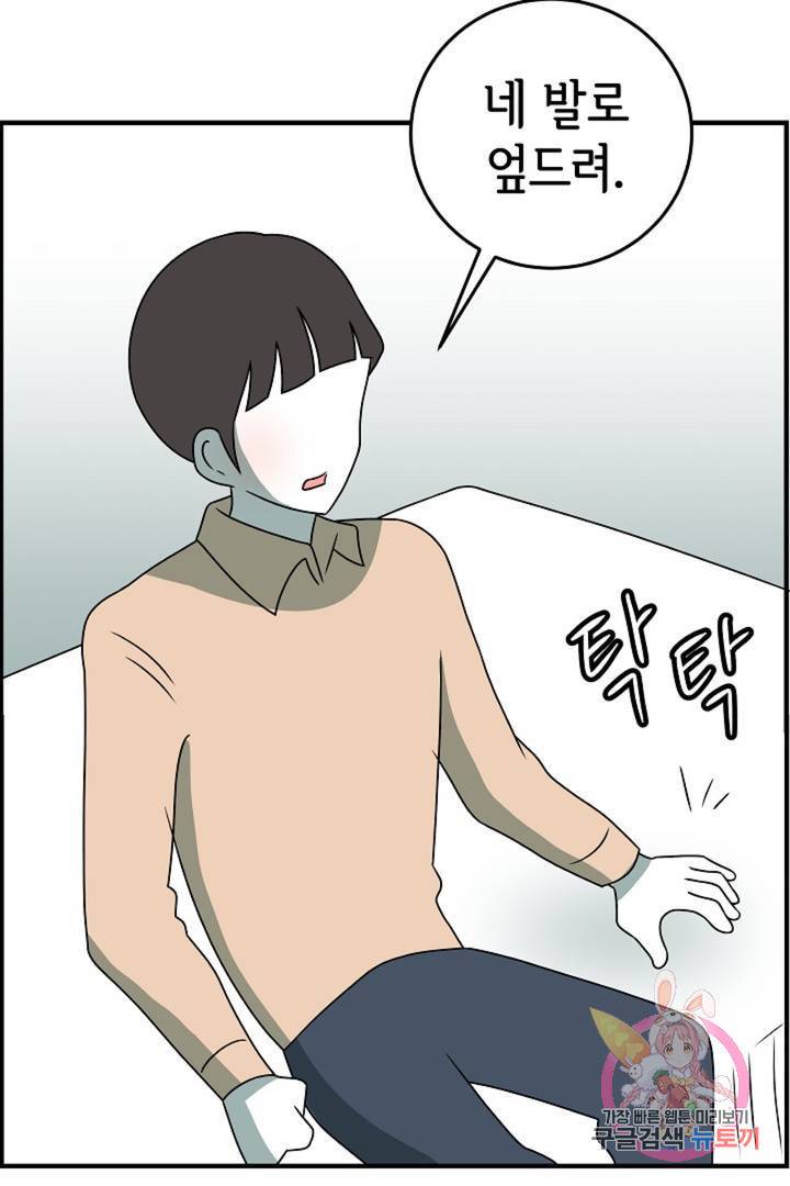 어차피 인간은 다 변태야 195화 디그레이더와 디그레이디 (1) 21