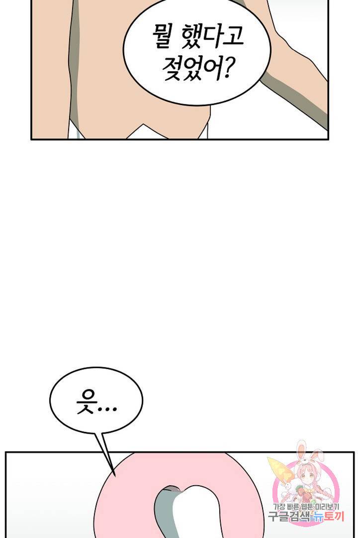 어차피 인간은 다 변태야 195화 디그레이더와 디그레이디 (1) 28