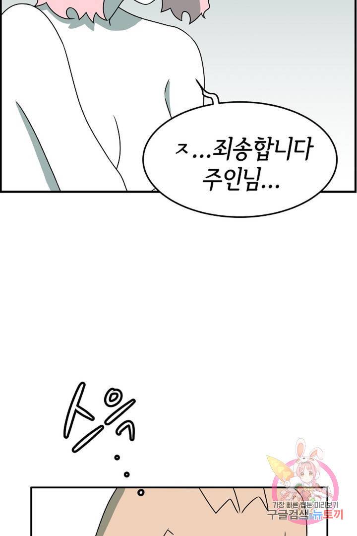 어차피 인간은 다 변태야 195화 디그레이더와 디그레이디 (1) 32