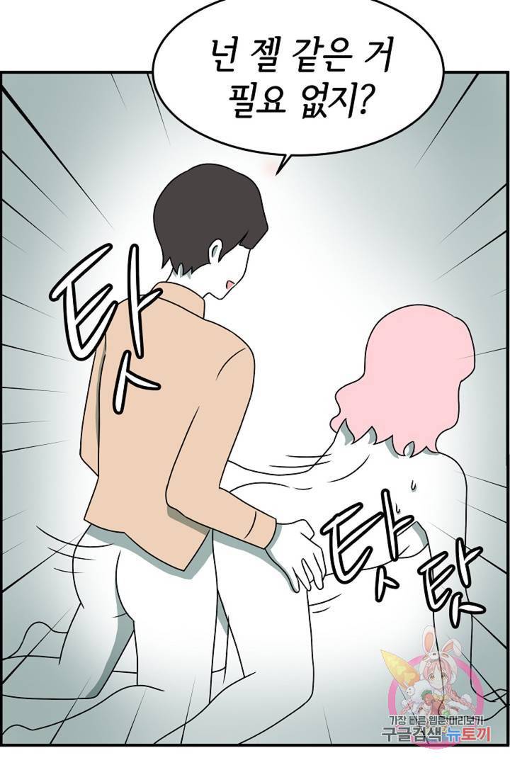 어차피 인간은 다 변태야 195화 디그레이더와 디그레이디 (1) 34
