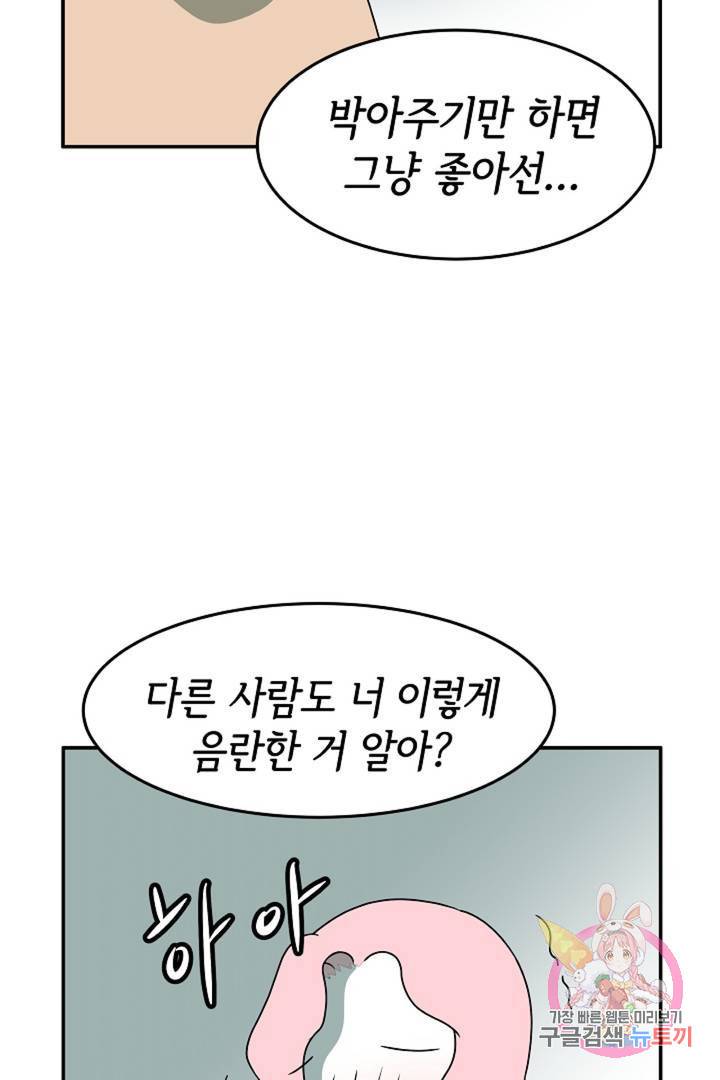 어차피 인간은 다 변태야 195화 디그레이더와 디그레이디 (1) 36