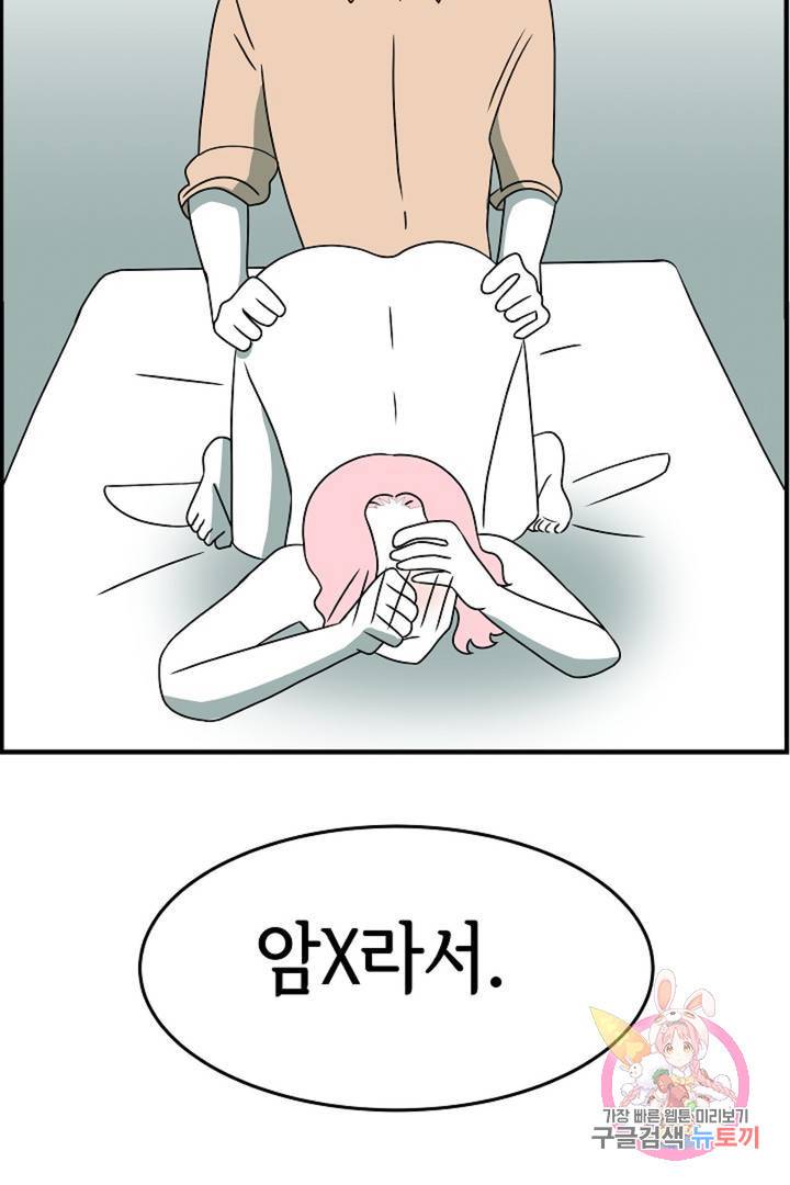 어차피 인간은 다 변태야 195화 디그레이더와 디그레이디 (1) 40