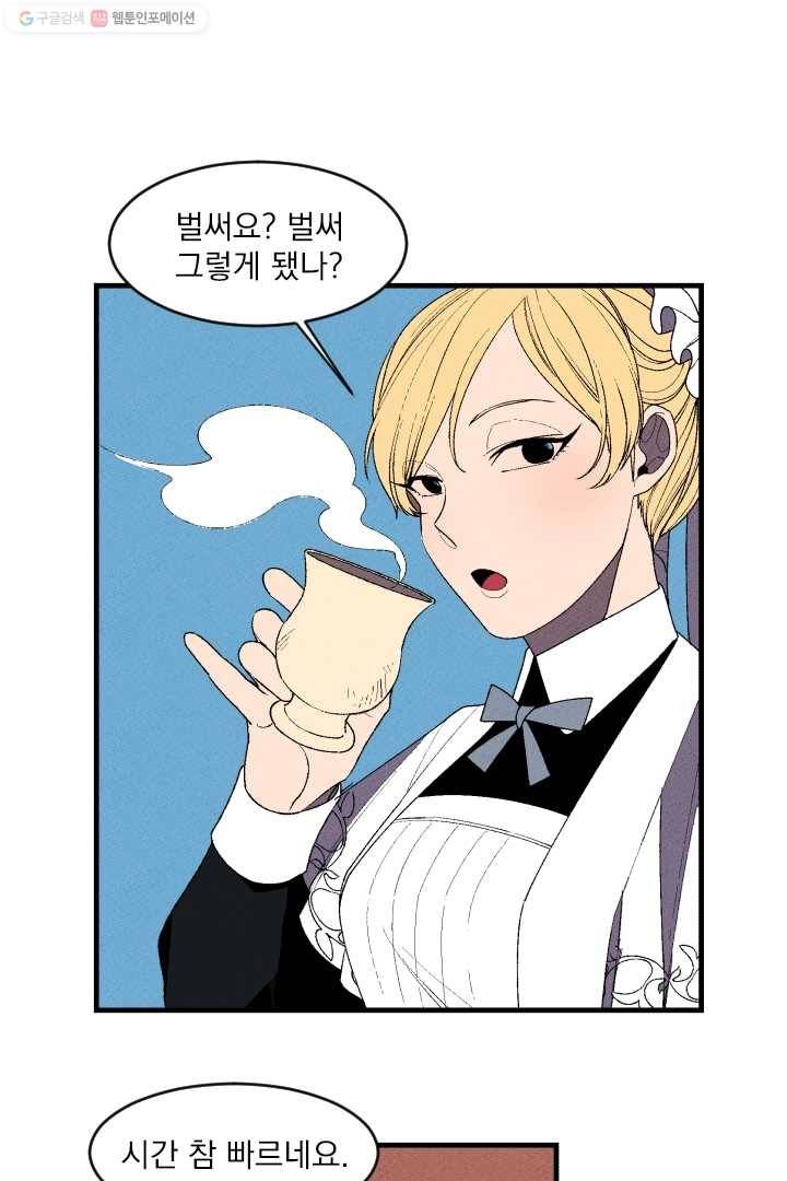 메이드 인 헤븐 4화 5