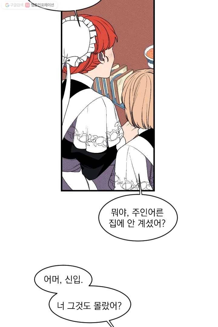 메이드 인 헤븐 4화 6