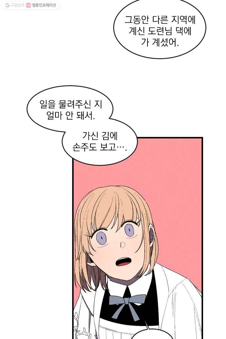 메이드 인 헤븐 4화 8