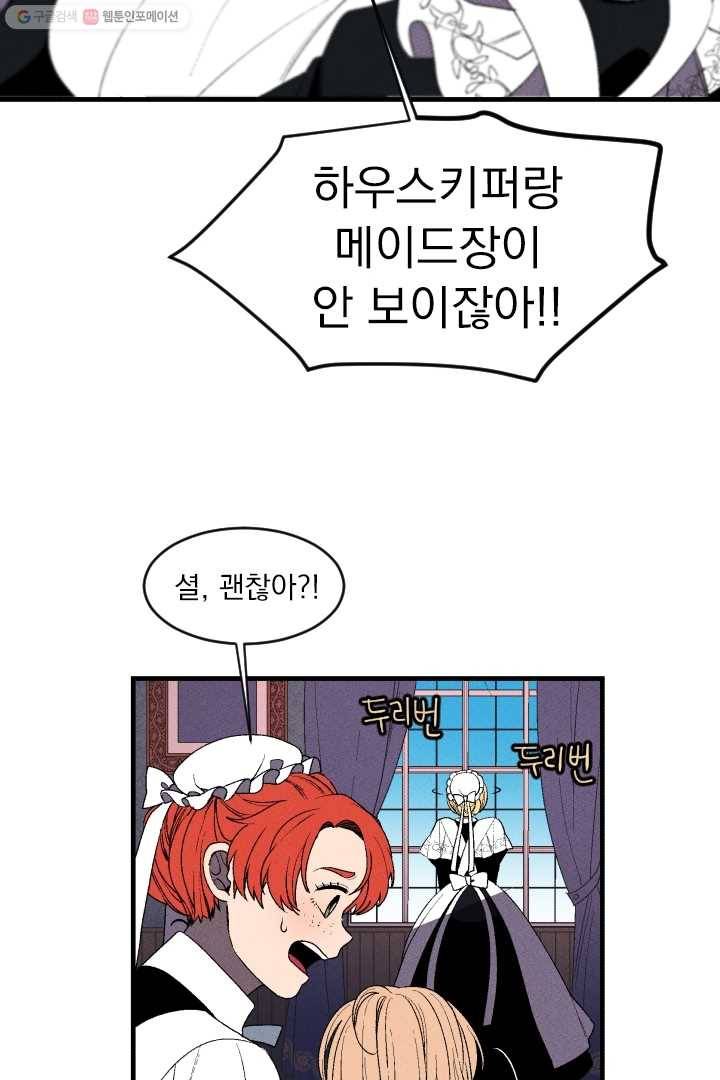 메이드 인 헤븐 4화 21