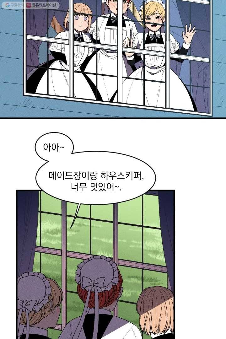 메이드 인 헤븐 4화 24