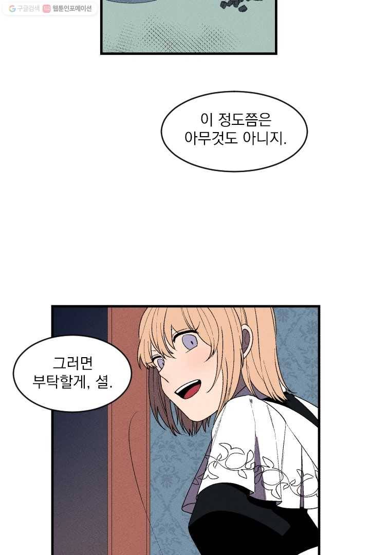 메이드 인 헤븐 4화 33