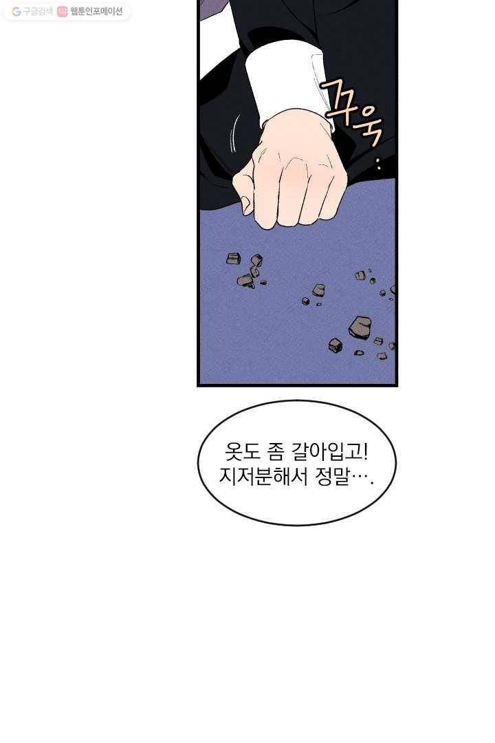 메이드 인 헤븐 4화 43