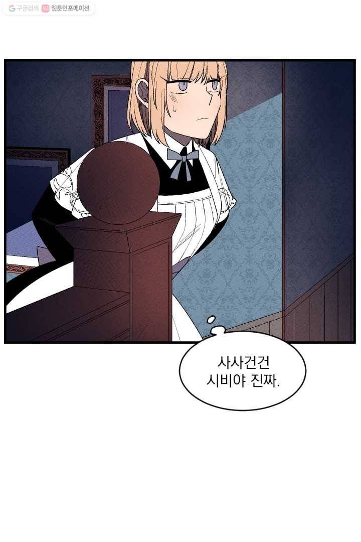 메이드 인 헤븐 4화 45