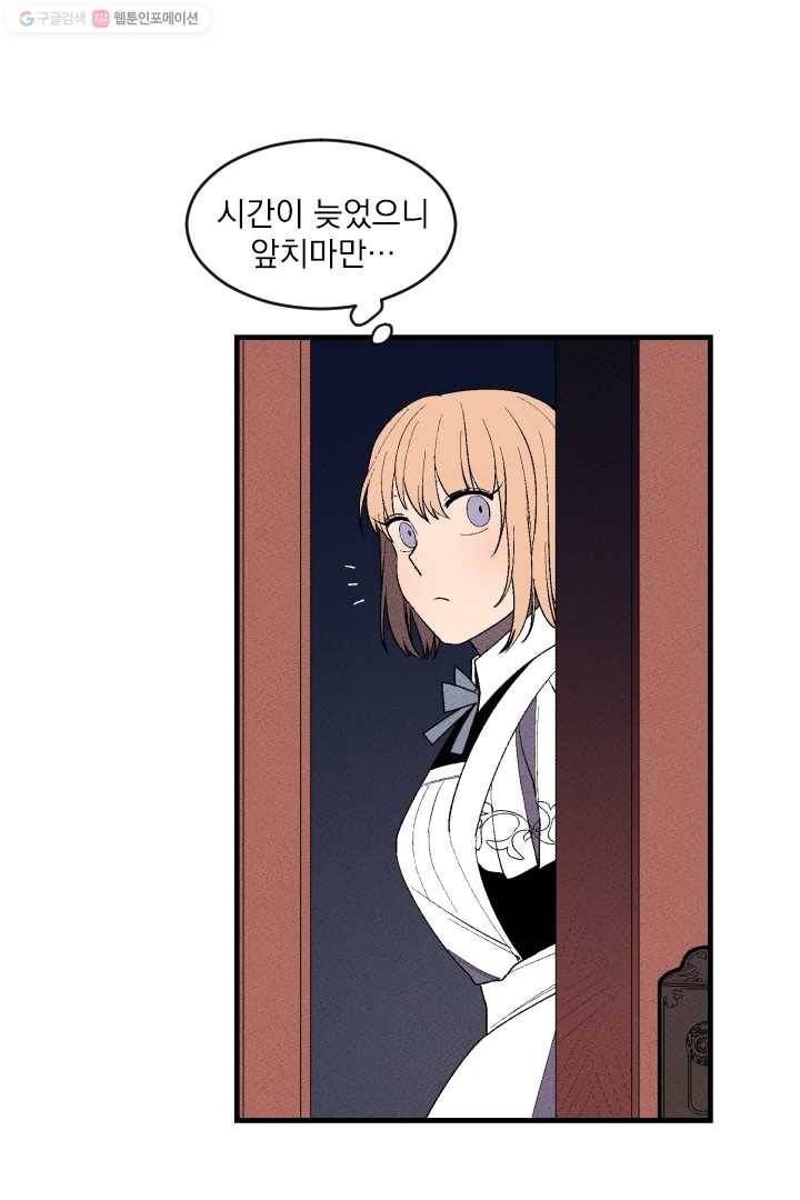 메이드 인 헤븐 4화 46