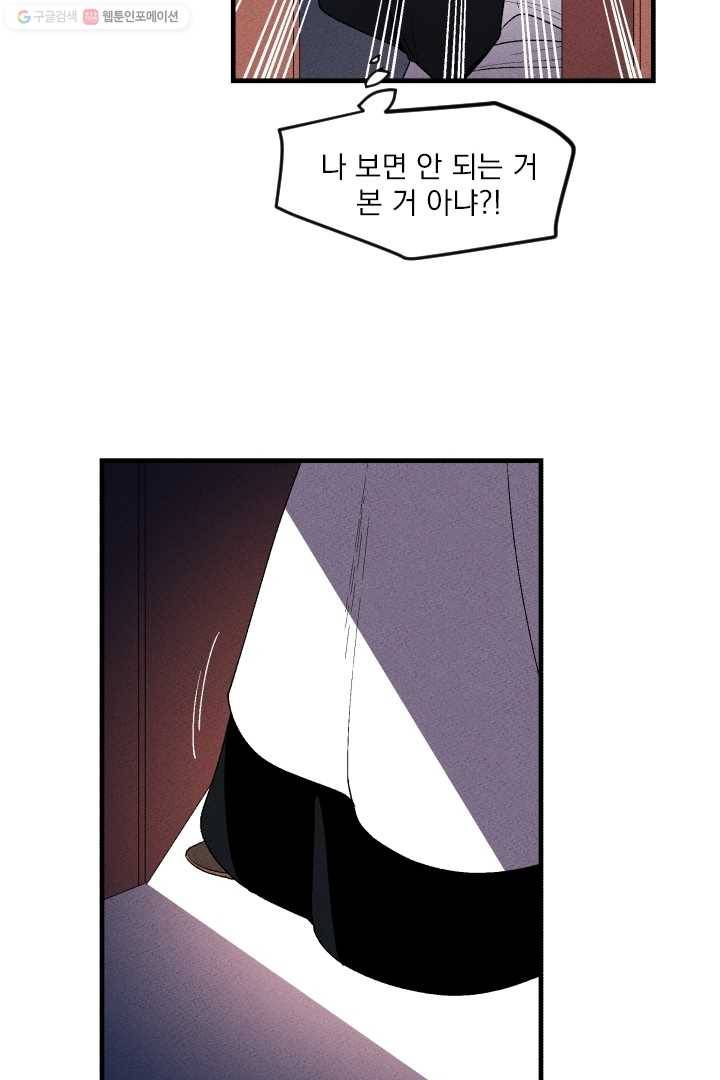메이드 인 헤븐 4화 53