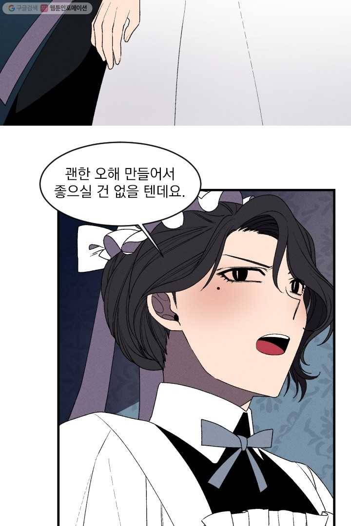 메이드 인 헤븐 4화 62