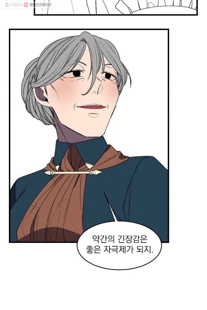 메이드 인 헤븐 4화 63