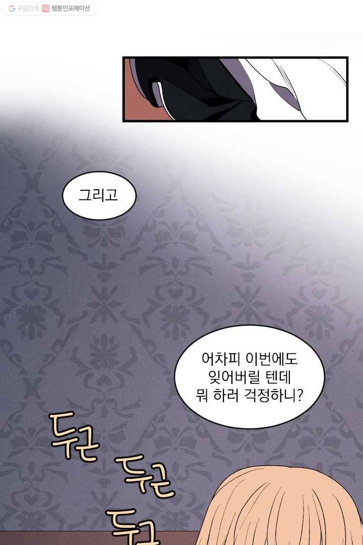 메이드 인 헤븐 4화 64
