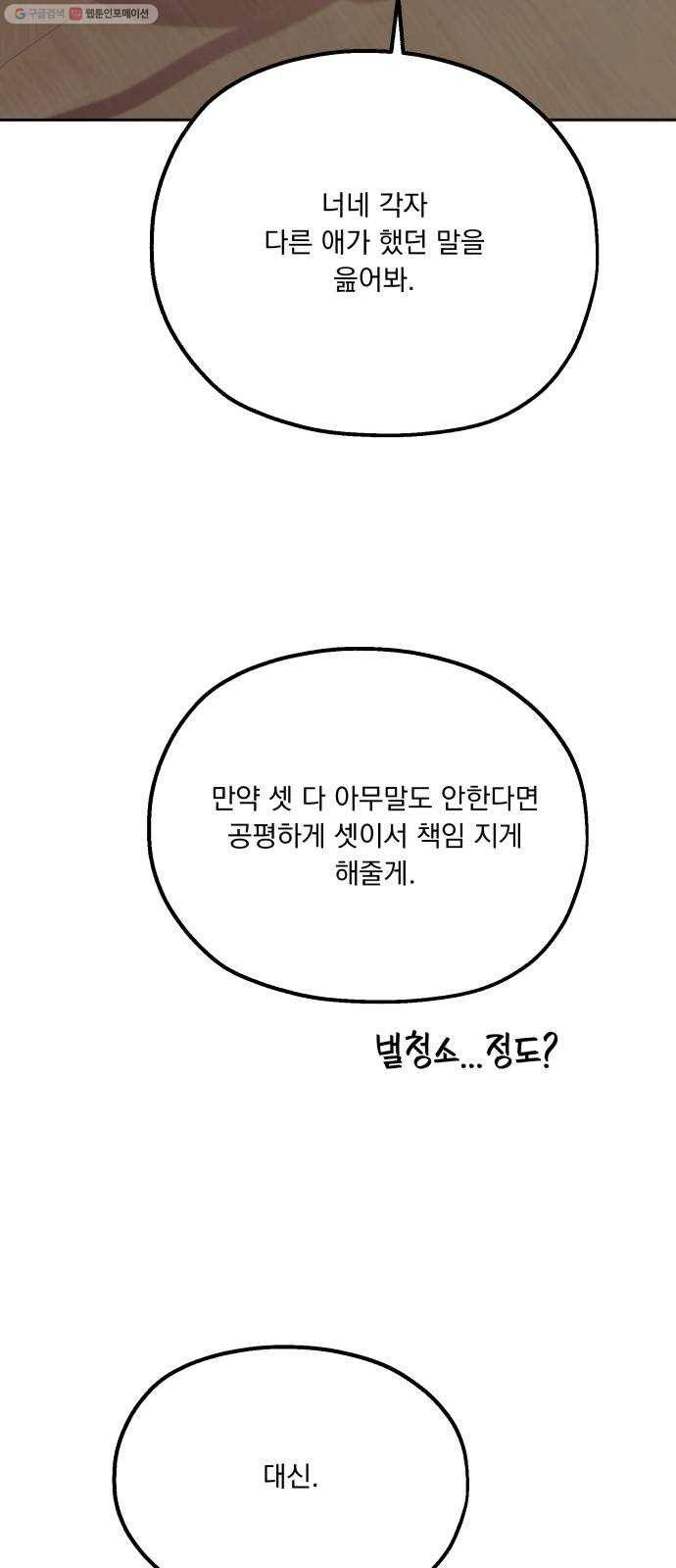 피라미드 게임 52. 죄수의 딜레마 (下) 2