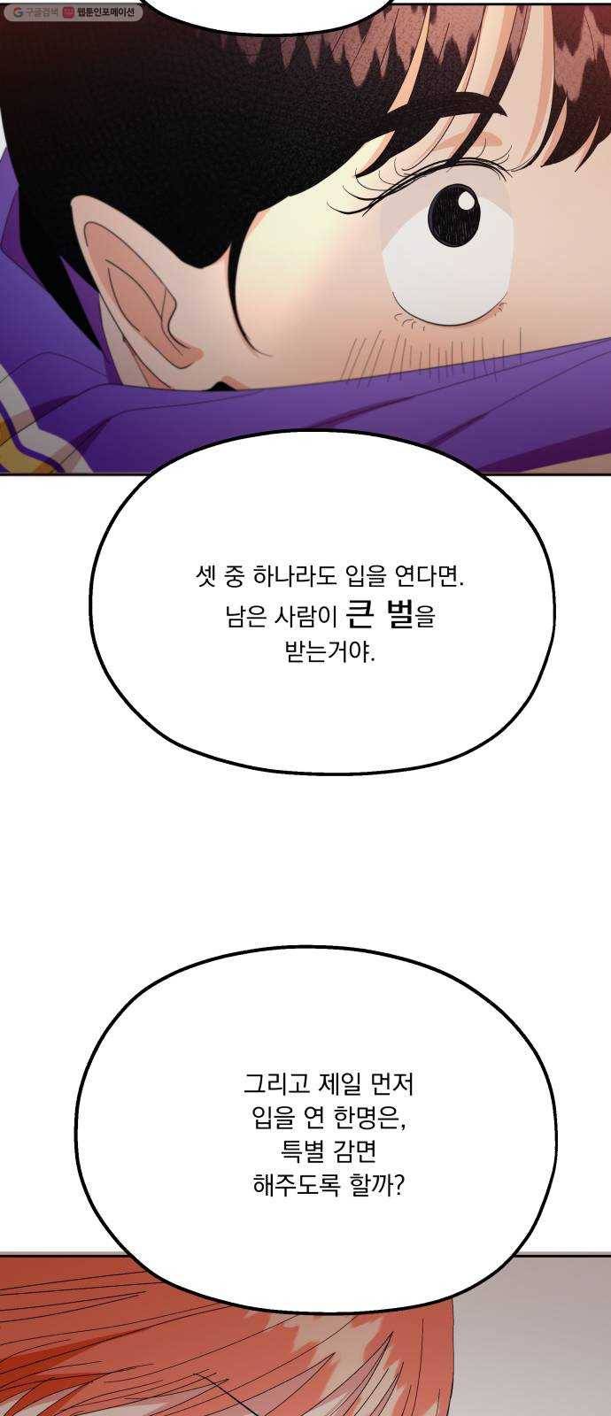 피라미드 게임 52. 죄수의 딜레마 (下) 3
