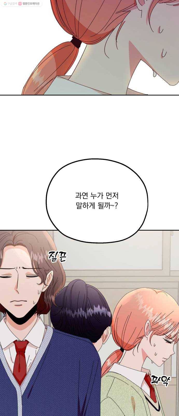 피라미드 게임 52. 죄수의 딜레마 (下) 8