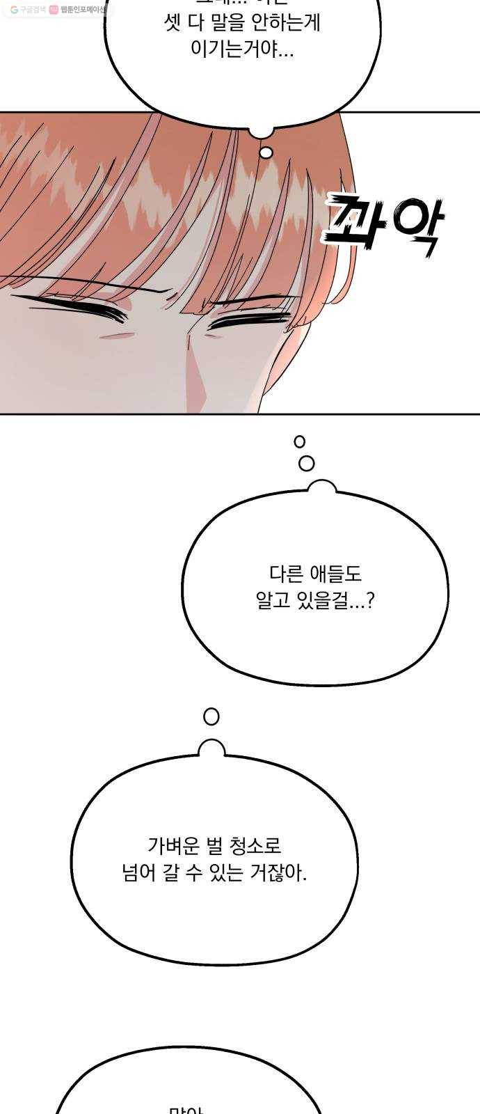 피라미드 게임 52. 죄수의 딜레마 (下) 11