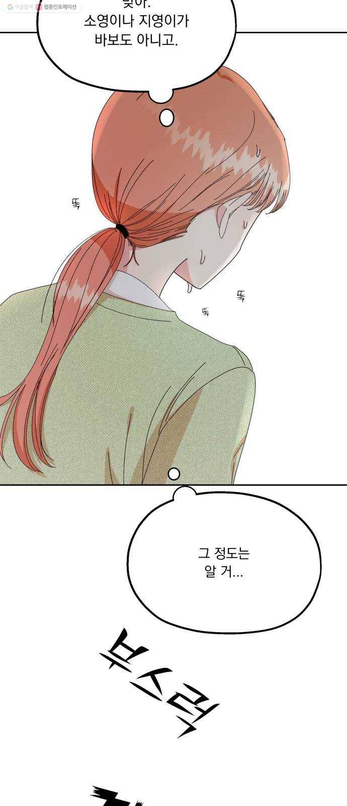 피라미드 게임 52. 죄수의 딜레마 (下) 12