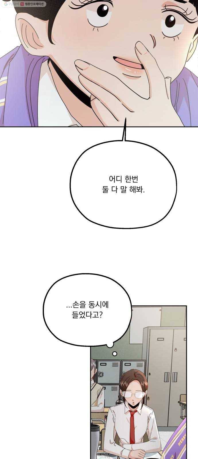피라미드 게임 52. 죄수의 딜레마 (下) 25