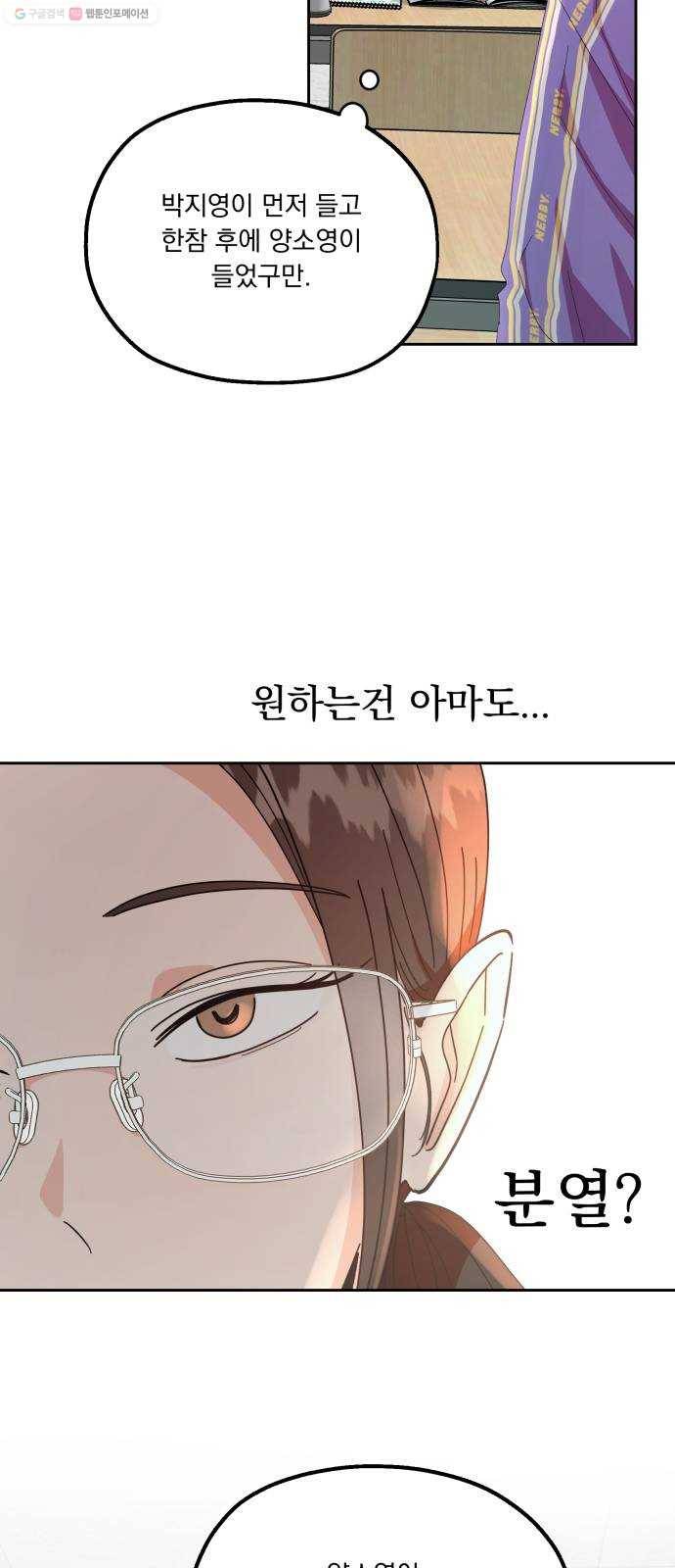피라미드 게임 52. 죄수의 딜레마 (下) 26