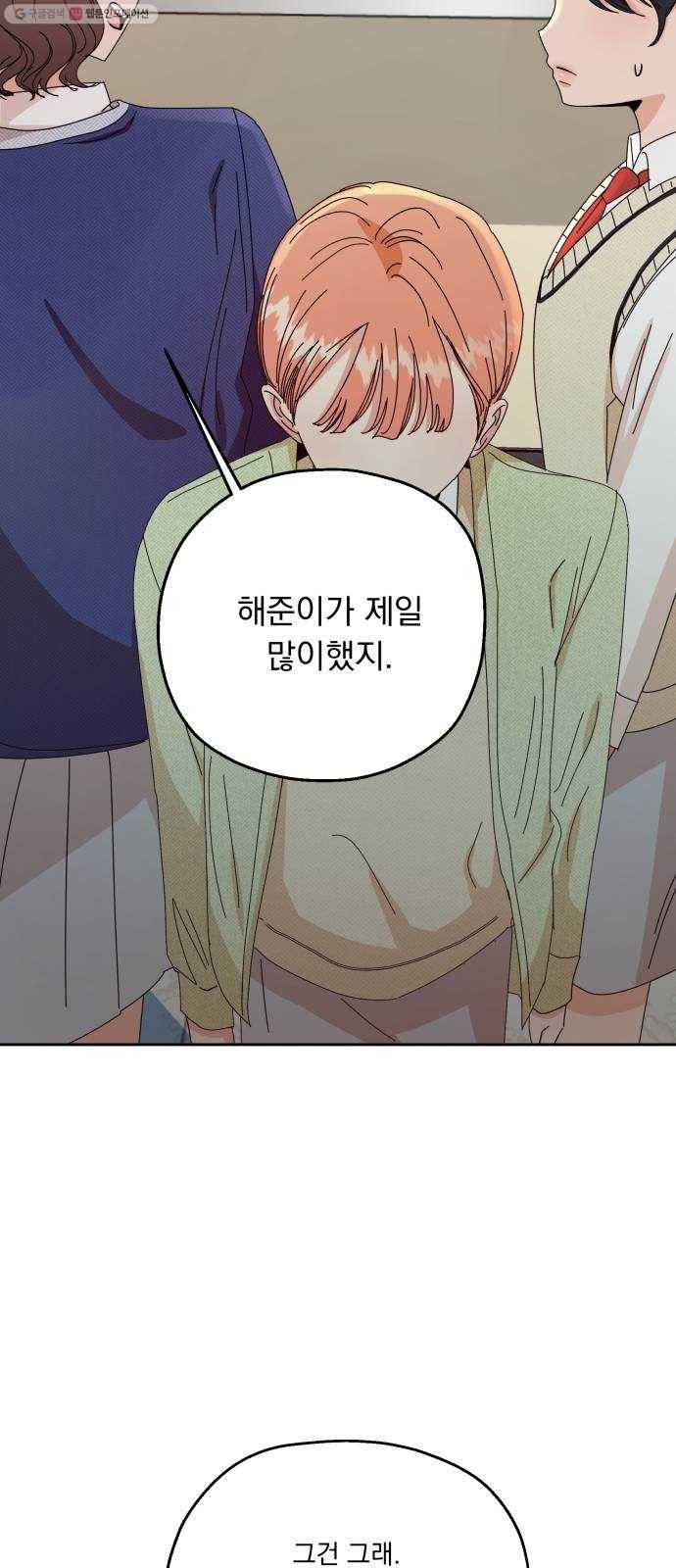 피라미드 게임 52. 죄수의 딜레마 (下) 30