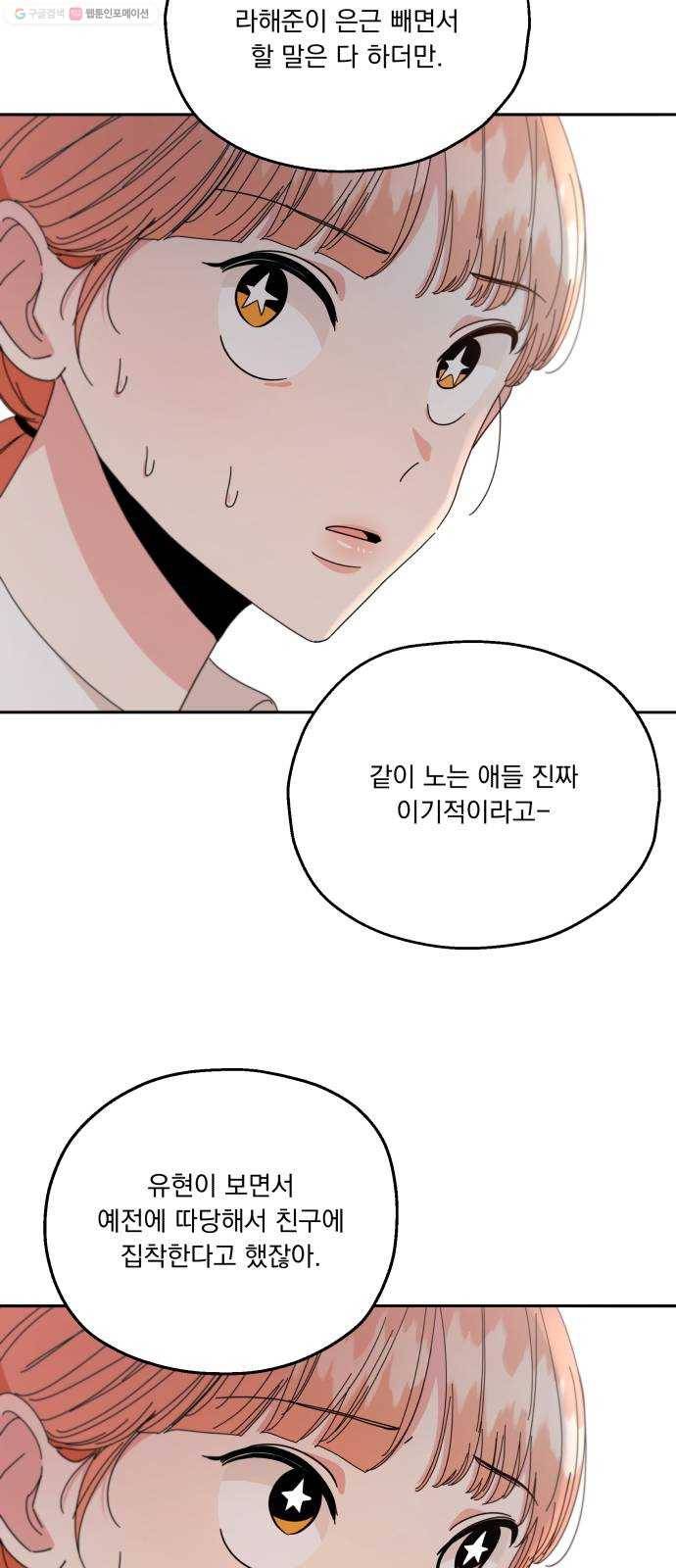 피라미드 게임 52. 죄수의 딜레마 (下) 31