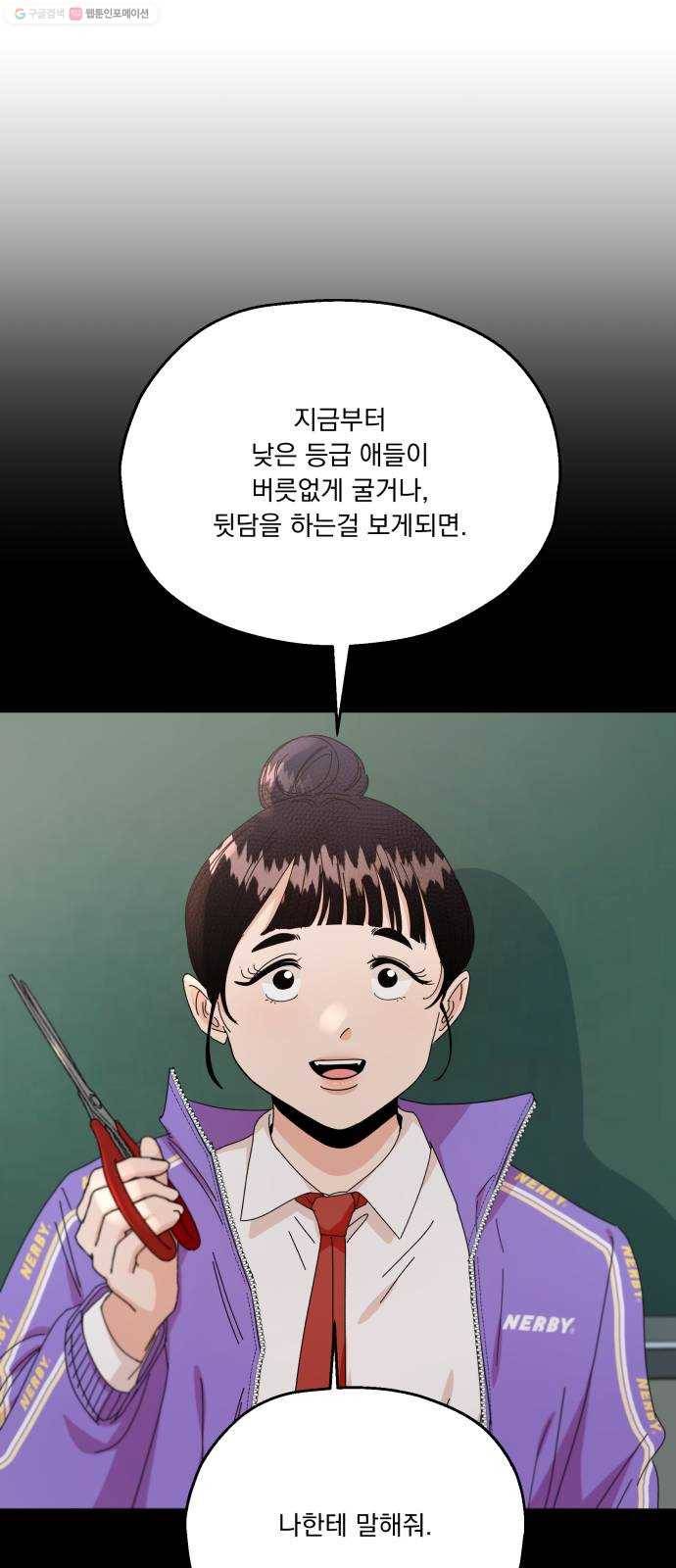 피라미드 게임 52. 죄수의 딜레마 (下) 44