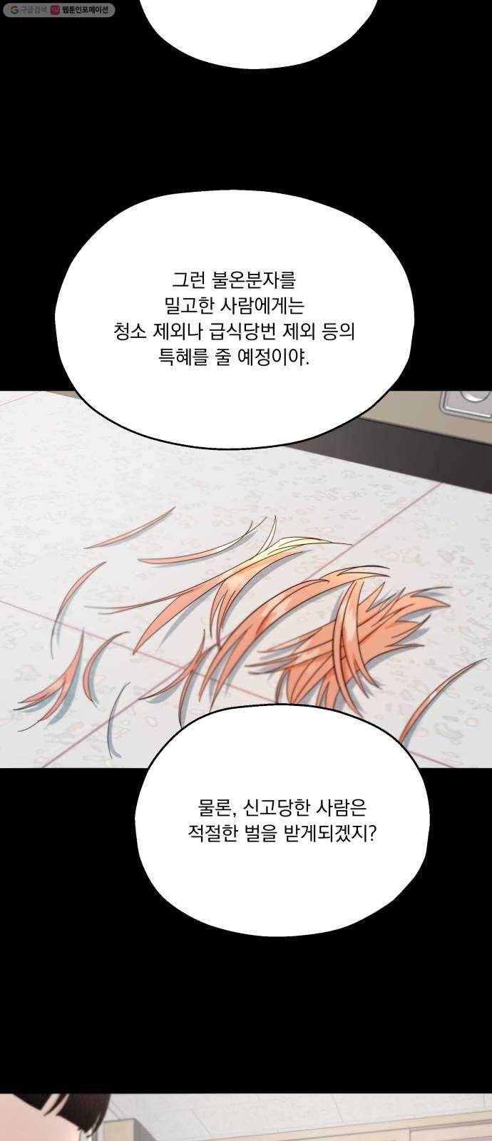 피라미드 게임 52. 죄수의 딜레마 (下) 45