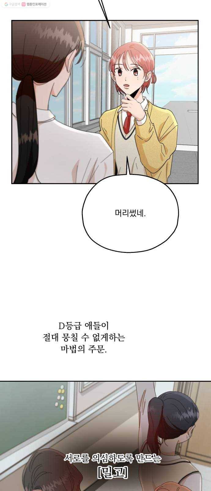 피라미드 게임 52. 죄수의 딜레마 (下) 47