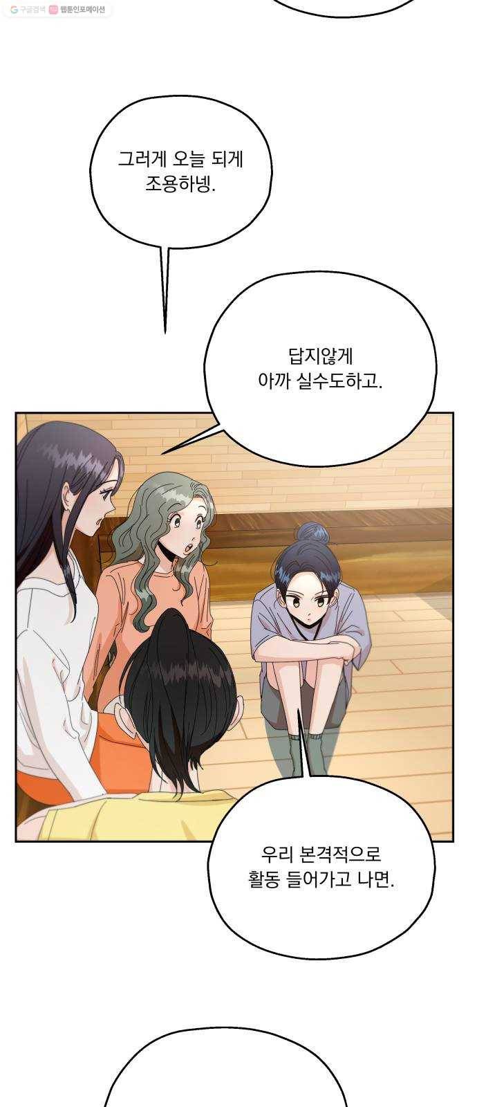 피라미드 게임 52. 죄수의 딜레마 (下) 57