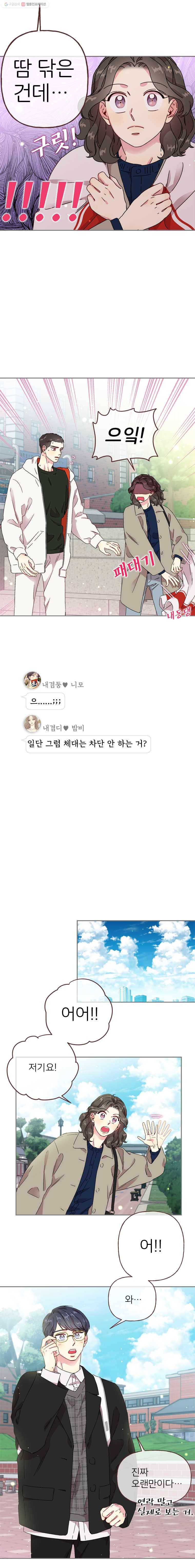 바니와 오빠들 25화 남자들의 여우짓 3